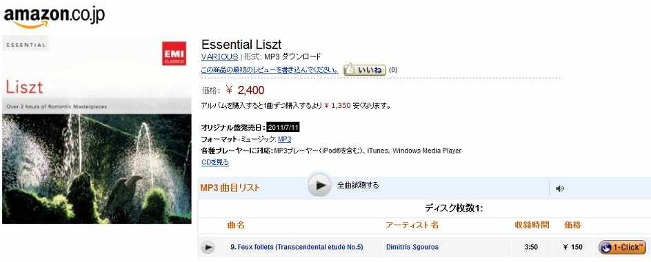 -> amazon.co.jp - Essential Liszt - Dimitris Sgouros